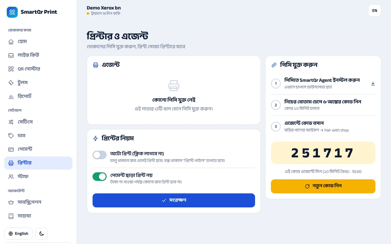 Print Agent ডাউনলোড করুন
