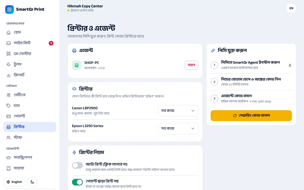 অনলাইন কি না দেখুন