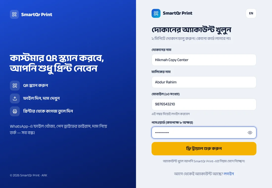 দোকানের অ্যাকাউন্ট খুলুন