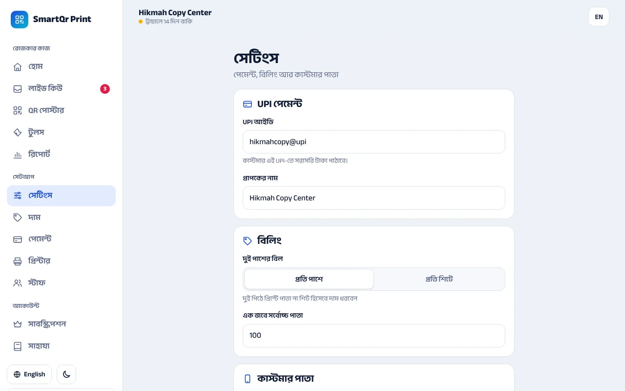 আপনার UPI আইডি দিন